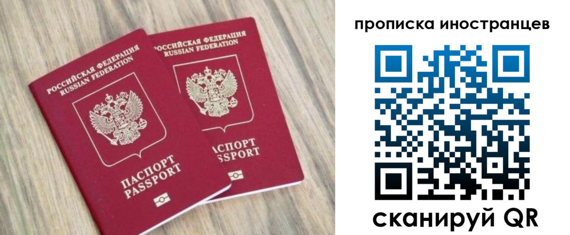 временная регистрация для школы в Иркутске